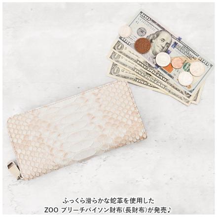 ZOO ZLW-115 ブリーチパイソン 財布 財布 ホワイト