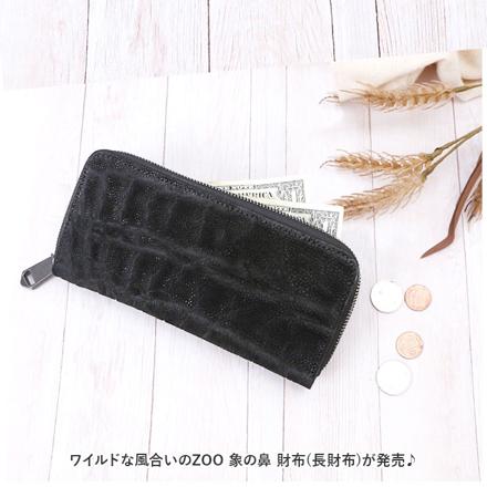 ZOO ZLW-092 象の鼻 財布 ブラウン