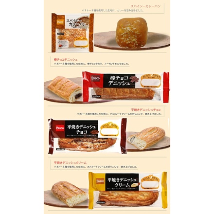 敷島製パン Pasco(パスコ) 8種詰め合わせセット 8個入×(2ケース)|デニッシュ チョコ あん メロン クリーム ジャム カレー