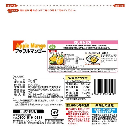 富士通商 アップルマンゴー 500g×20袋入 冷凍商品|冷凍食品 果物 フルーツ