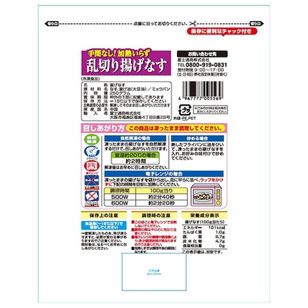 富士通商 手間なし加熱いらず 乱切り揚げなす 250g×20袋入 冷凍商品|冷凍食品 野菜 茄子 ナス 自然解凍