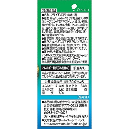 大塚食品 マイクロマジック フライドポテト あおさのり塩味 80g×20袋入 冷凍商品|おやつ 冷凍食品 おかず フライドポテト あおさ