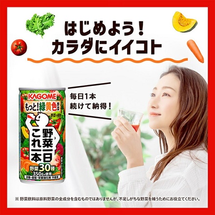 カゴメ 野菜一日これ一本 190g缶×30本入|野菜 野菜ジュース 100%ジュース 無添加