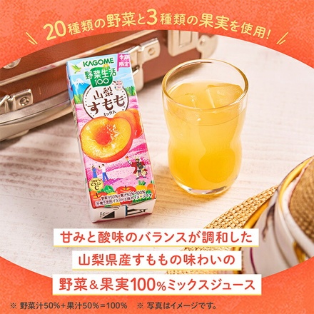 カゴメ 野菜生活100 山梨すももミックス 195ml紙パック×24本入|野菜ミックス ピーチ ミックスジュース