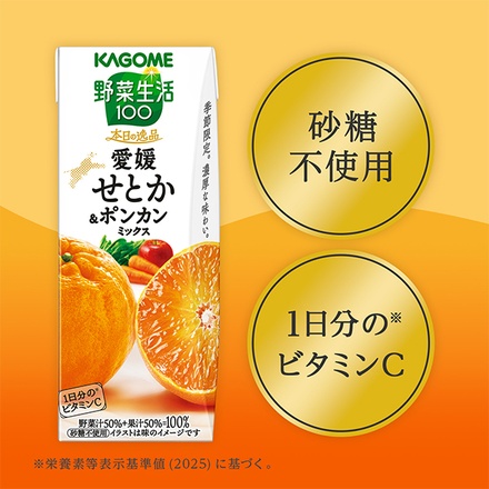 カゴメ 野菜生活100 本日の逸品 愛媛せとか&ポンカンミックス 195ml紙パック×24本入|野菜 ジュース 砂糖不使用 ミックスジュース オレンジ みかん