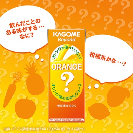 カゴメ Beyond オレンジを使っていないオレンジ味の100%ジュース 195ml紙パック×24本入|野菜 ジュース ミックスジュース オレンジ にんじん