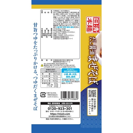 日清食品 日清本麺 だし醤油まぜそば 1食×14袋入 冷凍商品|まぜそば だし 醤油