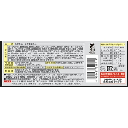 キンレイ お水がいらない 札幌味噌ラーメン 1食×12袋入 冷凍商品|ラーメン 札幌 味噌