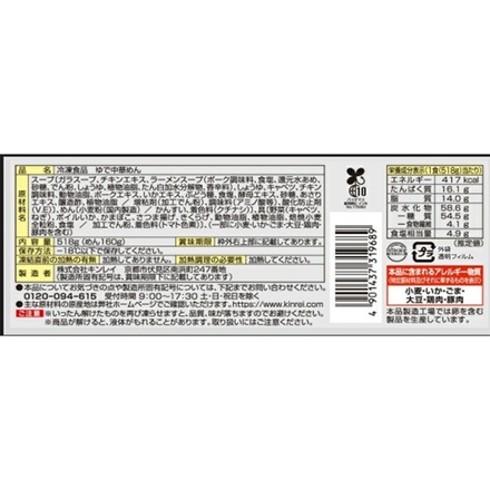 キンレイ お水がいらない 四海樓 ちゃんぽん 1食×12袋入 冷凍商品|ラーメン 四海樓 ちゃんぽん