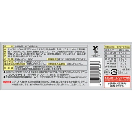 キンレイ お水がいらない 喜多方ラーメン 坂内 1食×12袋入 冷凍商品|ラーメン 喜多方ラーメン 坂内 醤油味