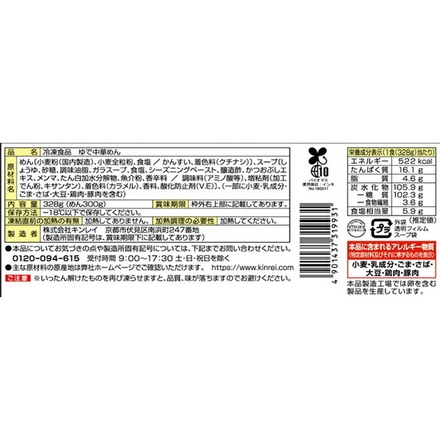 キンレイ 魚介醤油 つけ麺 1食×10袋入 冷凍商品|ラーメン つけ麺 魚介醤油