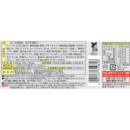 キンレイ お水がいらない プレミアム カドヤ食堂 ワンタンめん 1食×12袋入 冷凍商品|ラーメン ワンタンめん カドヤ食堂