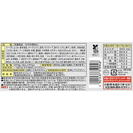 キンレイ お水がいらない プレミアム 中華蕎麦 とみ田 豚骨魚介らぁめん 1食×12袋入 冷凍商品|ラーメン 中華そば とみ田 豚骨魚介