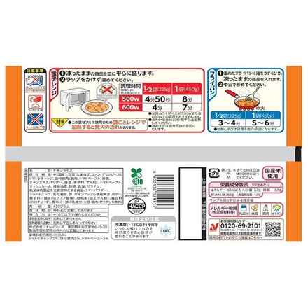 ニチレイ チキンライス 450g×12袋入 冷凍商品|チキンライス 冷凍食品 オムライス 完熟トマト