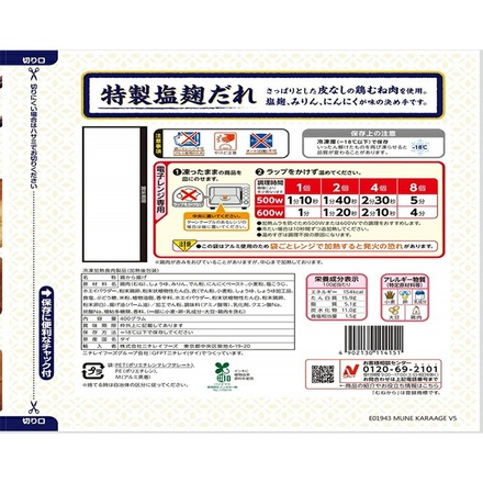 ニチレイ むねから 400g×12袋入 冷凍商品|おかず 唐揚げ からあげ むね肉