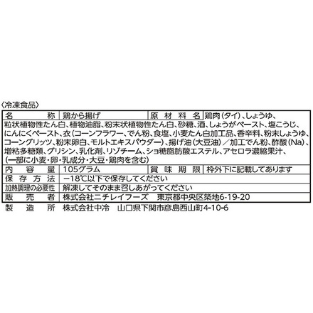 ニチレイ からあげチキン 5個×12袋入 冷凍商品|おかず 唐揚げ からあげ 冷凍食品 お弁当用 やわらか ジューシー うまジュワ 自然解凍