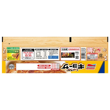 味の素 しょうがギョーザ 12個×20袋入 冷凍商品|ギョーザ 焼き餃子 餃子 冷凍 お弁当 おかず