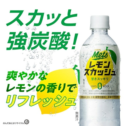 キリン Mets(メッツ) プラス レモンスカッシュ オマケ付き【機能性表示食品】 480mlペットボトル×(20本入+オマケ4本付き)×(2ケース)|機能性表示食品 炭酸 Mets メッツ