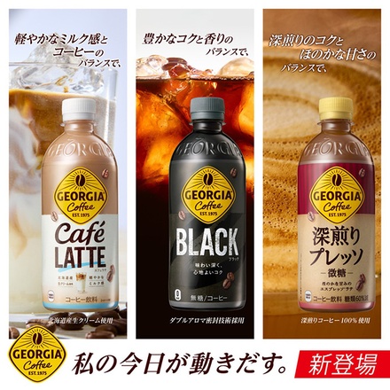 コカコーラ ジョージア カフェラテ 500mlペットボトル×24本入 メーカー直送|全国珈琲 コーヒー カフェラテ ミルク