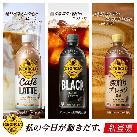 コカコーラ ジョージア 深煎りプレッソ 500mlペットボトル×24本入 メーカー直送|全国珈琲 コーヒー 微糖コーヒー