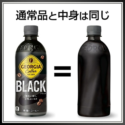 コカコーラ ジョージア ブラック ラベルレス 500mlペットボトル×24本入 メーカー直送|全国珈琲 コーヒー ブラックコーヒー