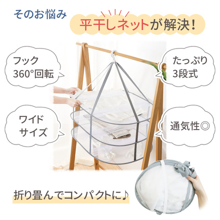 MILASIC 平干しネット 3段式 TN-CLBK3