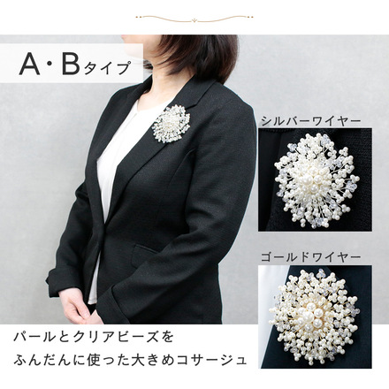 MILASIC コサージュ パール Aタイプ TN-CGPL-A