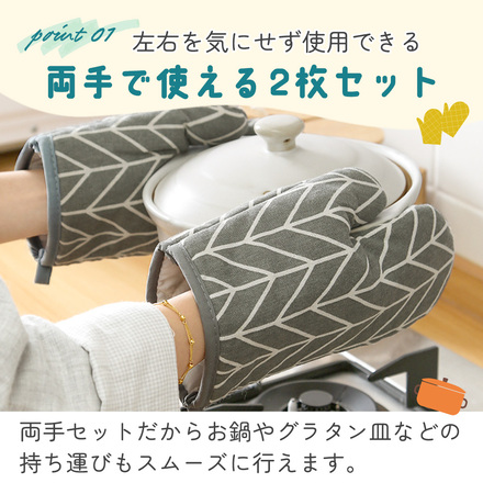 MILASIC キッチンミトン 2枚セット グレー TN-KNMN-GY