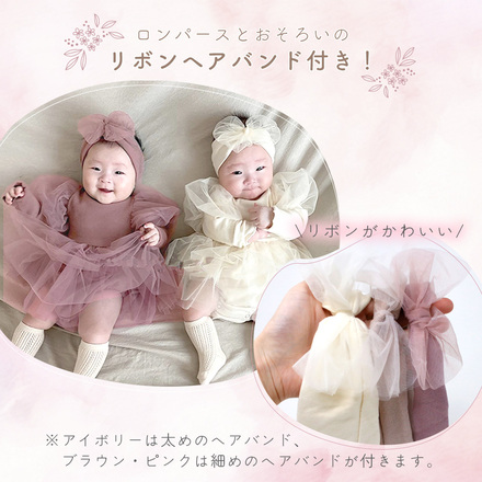 MILASIC チュール ロンパース ヘアバンド付き アイボリー 66cm TN-BBDS-WH-66