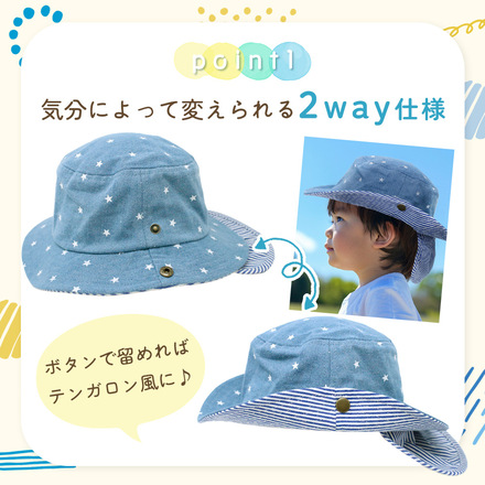 MILASIC キッズデニムハット 2way ホワイト TN-KDHT-WH
