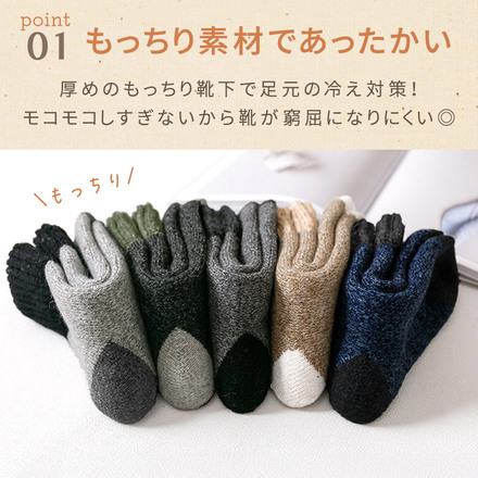 mitas あったか ソックス 5足セット TN-MESS-A
