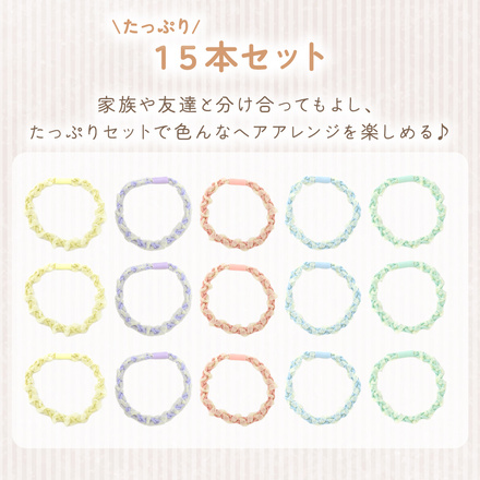 MILASIC オーガンジー ヘアゴム 15本セット ナチュラルカラー TN-OGHT-B