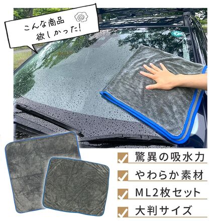 mitas 洗車吸水タオル 2枚セット TN-CWAT-GY