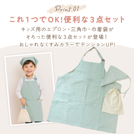 MILASIC キッズエプロン ミントブルー Sサイズ TN-KSAP-MBU-S