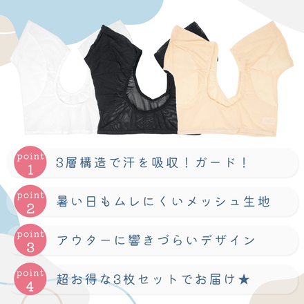 MILASIC 脇汗インナー 3枚セット ホワイト Lサイズ TN-ASIN-WH-L