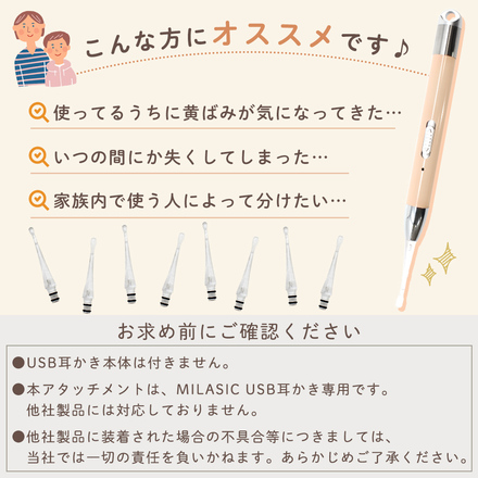 MILASIC USB耳かき 専用 アタッチメント ノーマル5本 OM-EPRC-ATM-N
