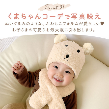 MILASIC くまちゃん ニット帽 マフラー ブラウン TN-BRNHS-BR