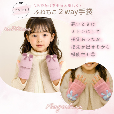 MILASIC 2way リボン手袋 ホワイト TN-RBGLK-WH