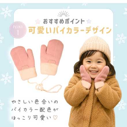 MILASIC ひも付き ミトン ネイビー Sサイズ TN-TWTNM-NV-S