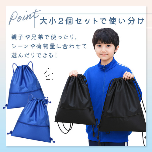 MILASIC ナップサック 大小2個セット ブルー TN-SPKPS-BU