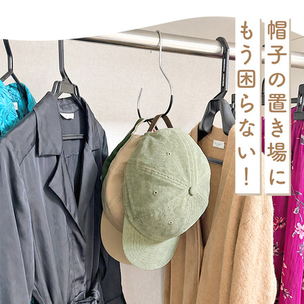 mitas 帽子ハンガー 同色5本セット グレー TN-CAPHG-GY