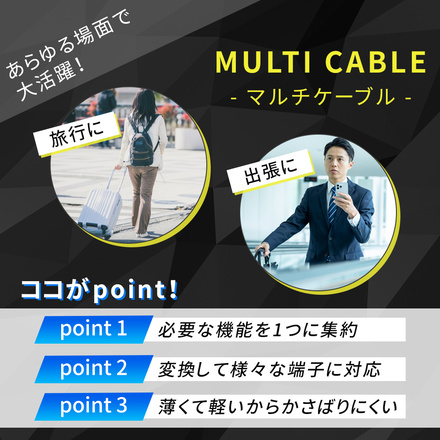 mitas マルチケーブルセット 同色2個入り ホワイト TN-MTCBS-WH