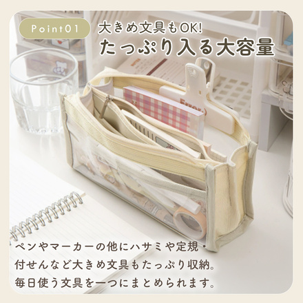 MILASIC 整理上手 ペンポーチ クリア-アイボリー TN-FSDPC-A-VO