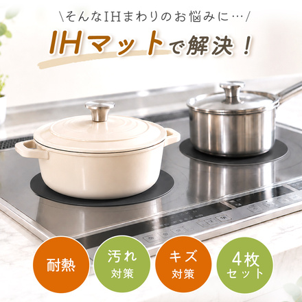 MILASIC IHマット 4枚セット グレー TN-IHMAT-GY