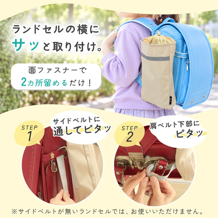 MILASIC ランドセル用サイドバッグ チャコールグレー HO-SBSBP-CGY