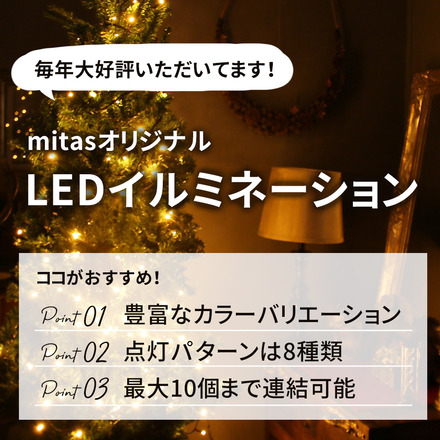 mitas AC式 イルミネーション 連結可 LED ライト 100球 100灯 10m 室内 ER-100LED10-BUCR ブルー クリア線