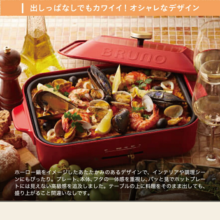 ブルーノ ホットプレート コンパクト bruno レッド BOE021-RD