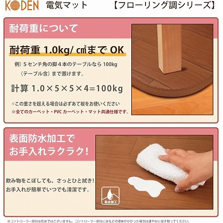 KODEN ホットカーペット CWM110K-BW 110×60cm ホットマット フローリング調