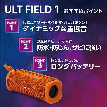 ソニー SONY Bluetooth ワイヤレス ポータブル スピーカー ULT POWER SOUND SRS-ULT10 DC オレンジ