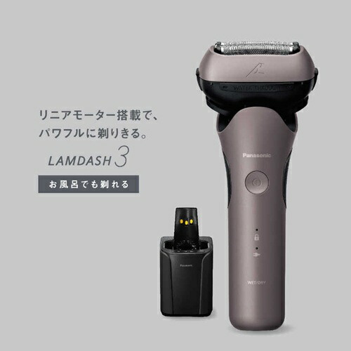 シェーバー メンズ ラムダッシュ 3枚刃 パナソニック ES-L381W-N ブラウンゴールド 全自動洗浄充電器付 防水 水洗い 風呂剃り